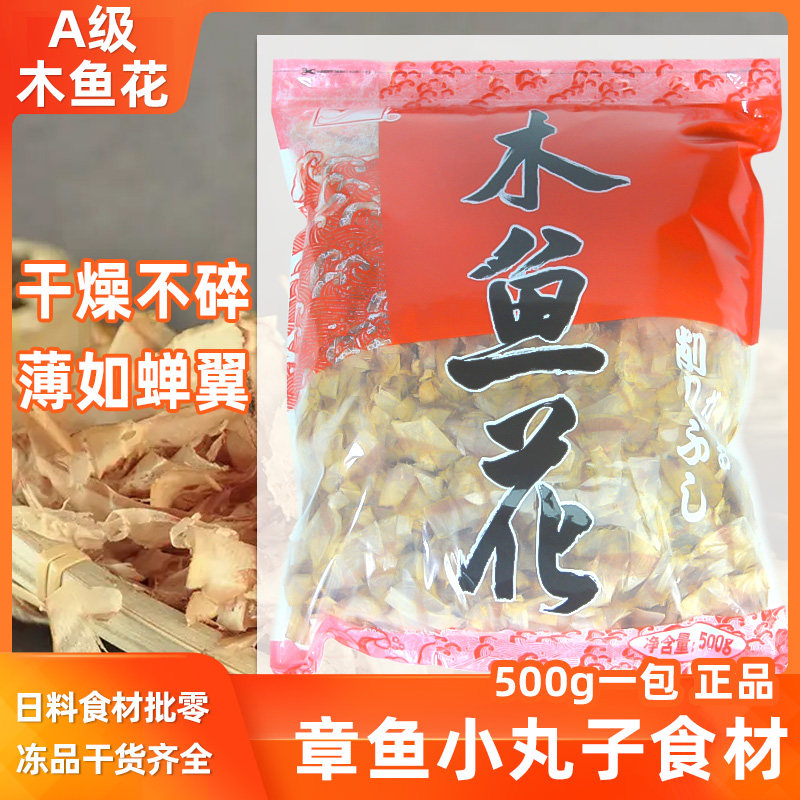 丰滋雅A级木鱼花500g章鱼烧小丸子寿司食材鲣鱼片柴鱼片商用包邮
