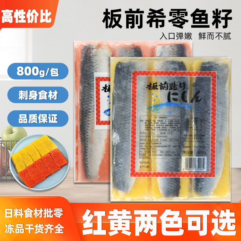 板前鲮鱼800g寿司黄希刺身