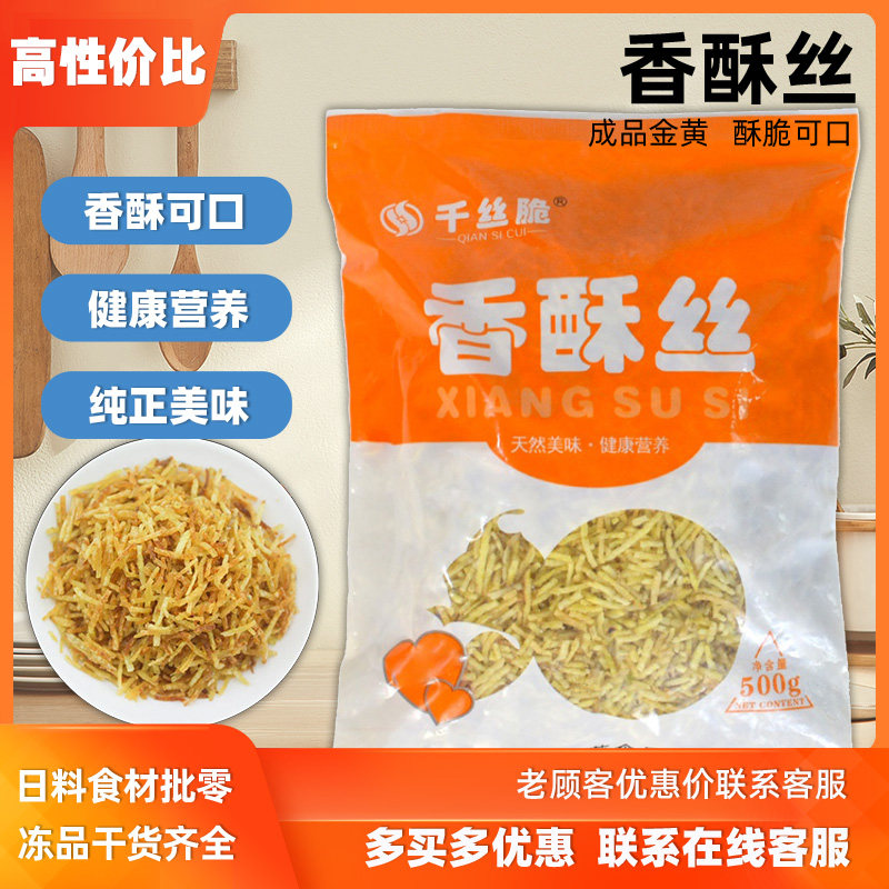 寿司料理香酥丝500g炸牛蒡丝油炸原味牛蒡条寿司食材酥脆包邮