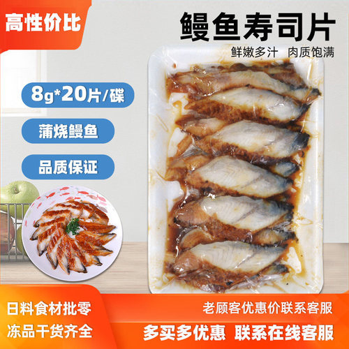 加热即食蒲烧鳗鱼片A级寿司鳗鱼