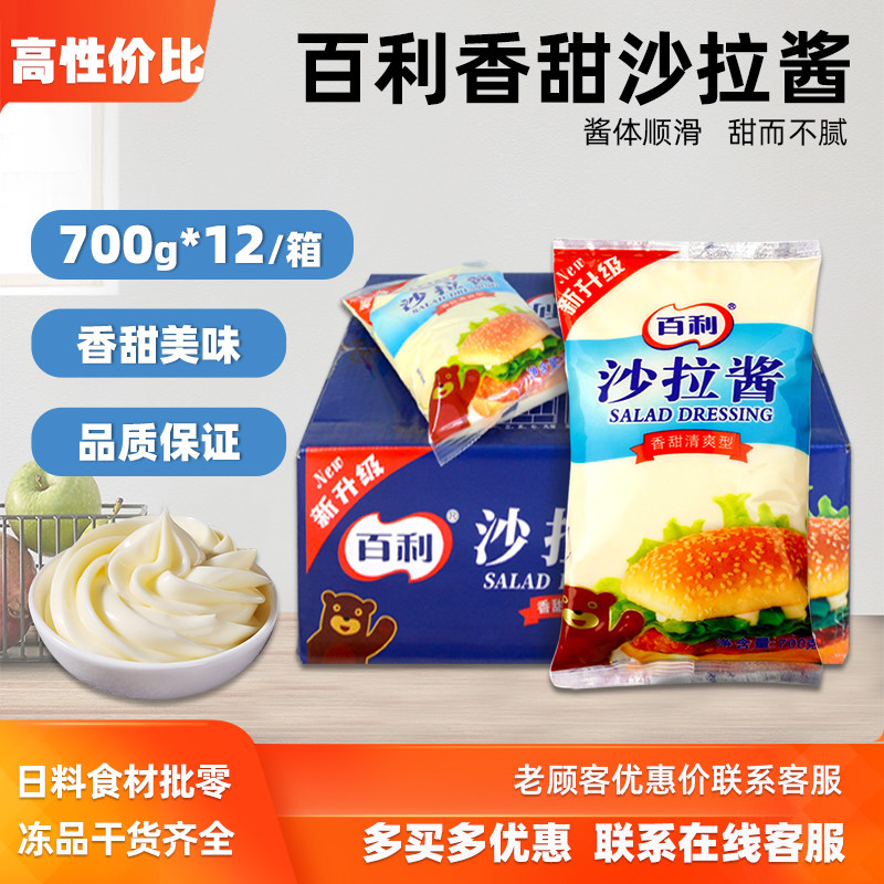 整箱百利沙拉酱香甜清爽图片
