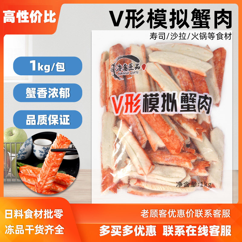 海惠匠品V形蟹肉1kg火锅食材蟹足棒模拟V型手撕蟹肉蟹棒解冻即食,水产肉类/新鲜蔬果/熟食,蟹类制品,淘宝优惠券,粉丝福利购,淘宝优惠卷