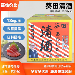 葵田日式 清酒 散装 清酒饮用清酒18L大桶日料寿司用业务装 饮用清酒