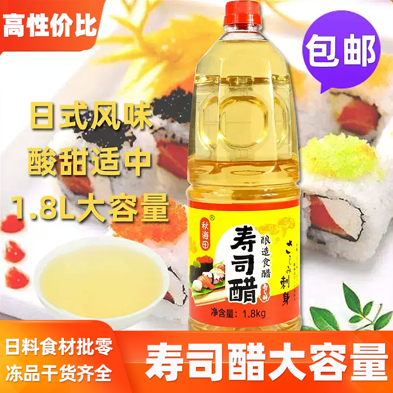 寿司醋秋海田葵田酿制醋包邮