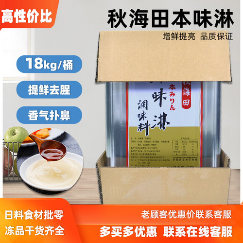 本味淋日本料理18L商用业务装