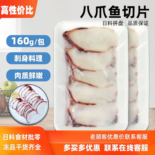 刺身料理大八爪鱼片20寿司即食