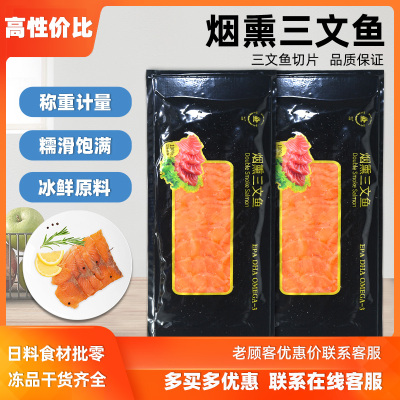 日料刺身即食冰鲜三文鱼切片