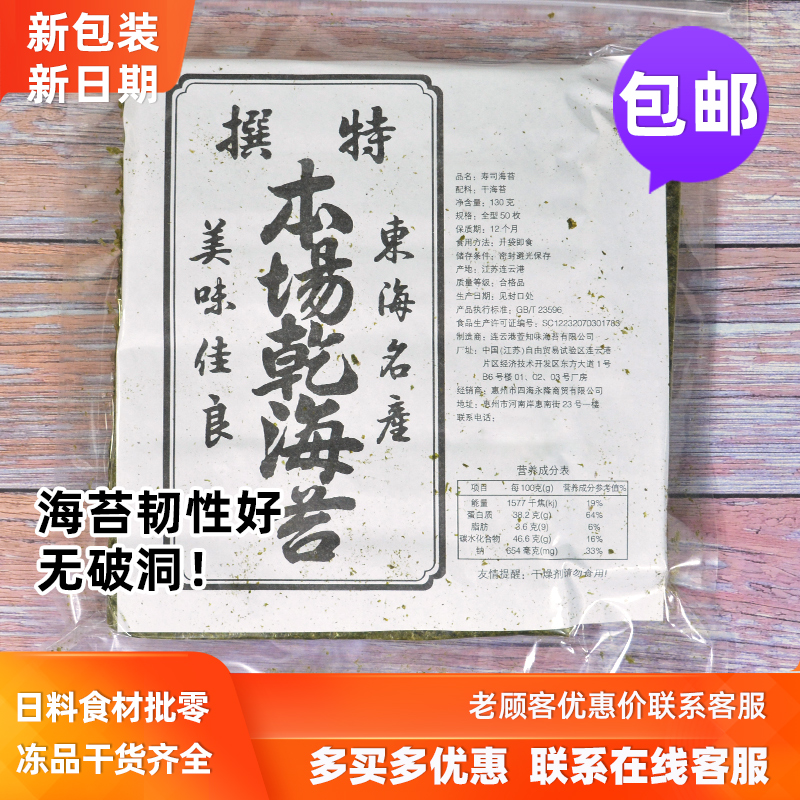 军舰六切七切寿司海苔50张A级海苔海苔烤寿司店料理食材紫菜包饭