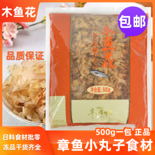 丰滋雅木鱼花500g章鱼小丸子食材日式寿司料理食材鲣鱼柴鱼片包邮