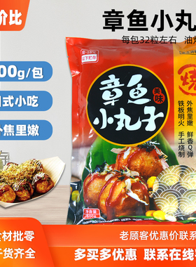 秋海田章鱼小丸子800g 速冻章鱼丸章鱼烧大阪烧油炸章鱼粒 商用