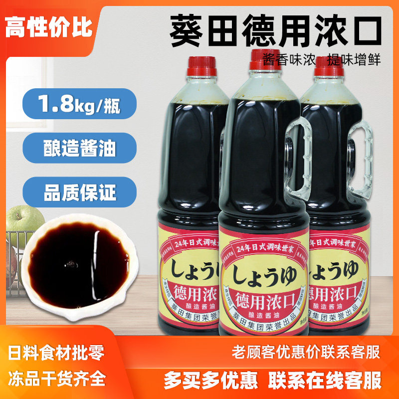 葵田浓口德用酱油1.8kg 商用德用酱油 酿造寿司酱油 刺身料理酱油