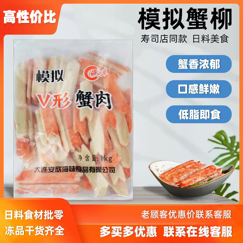 模拟v形蟹肉1000g寿司即食蟹棒