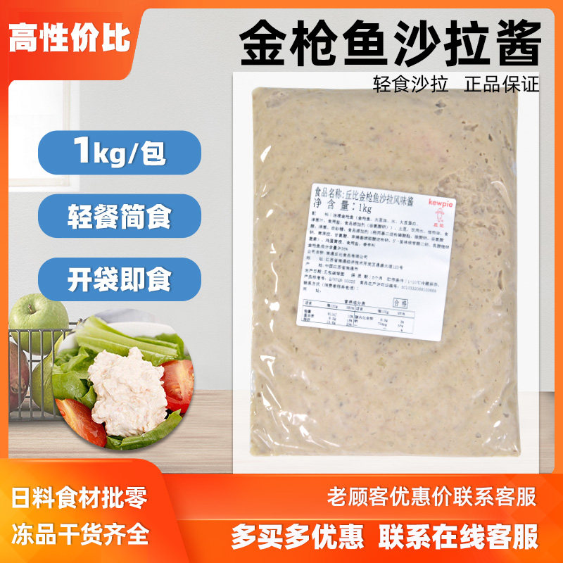 丘比金枪鱼沙拉风味酱1kg即食吞拿鱼沙拉酱汉堡三明治寿司夹心酱,粮油调味/速食/干货/烘焙,沙拉/千岛/蛋黄酱/油醋汁,淘宝优惠券,粉丝福利购,淘宝优惠卷