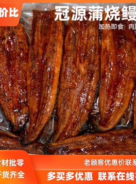 AAA级外卖鳗鱼便当150P蒲烧鳗鱼烤鳗鱼少汁即食寿司日料 5kg75条