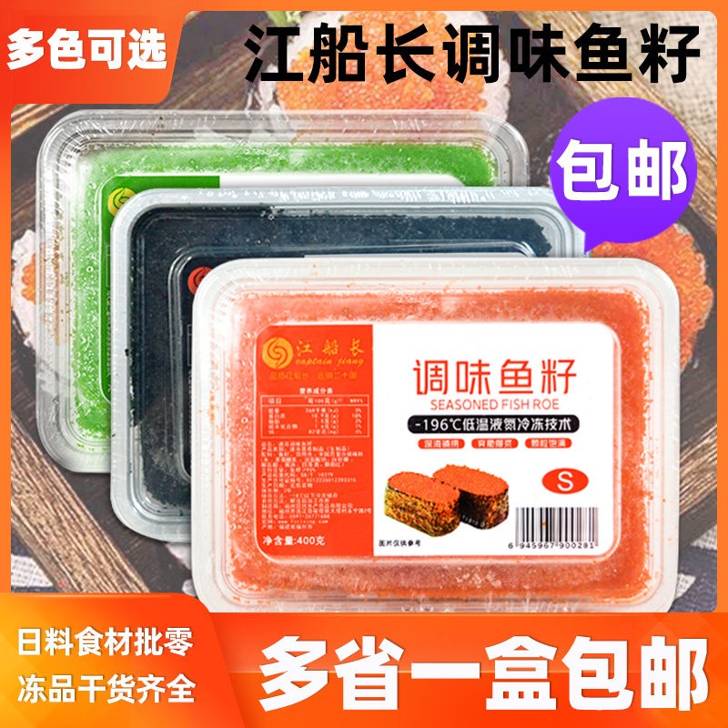 江船长小粒红蟹子400克 克日式料理紫菜包饭材料鱼卵酱飞鱼籽即食