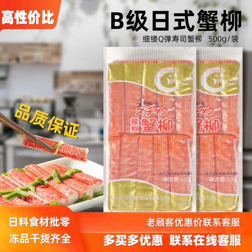 繁海日式蟹柳手撕蟹肉
