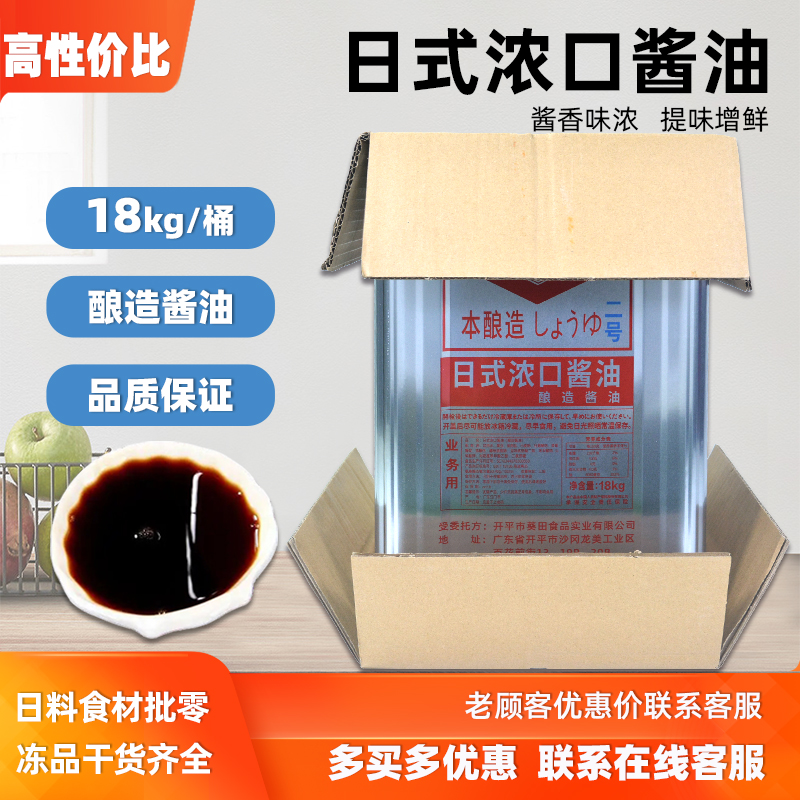 日式酱油浓口2号18l料理业务装