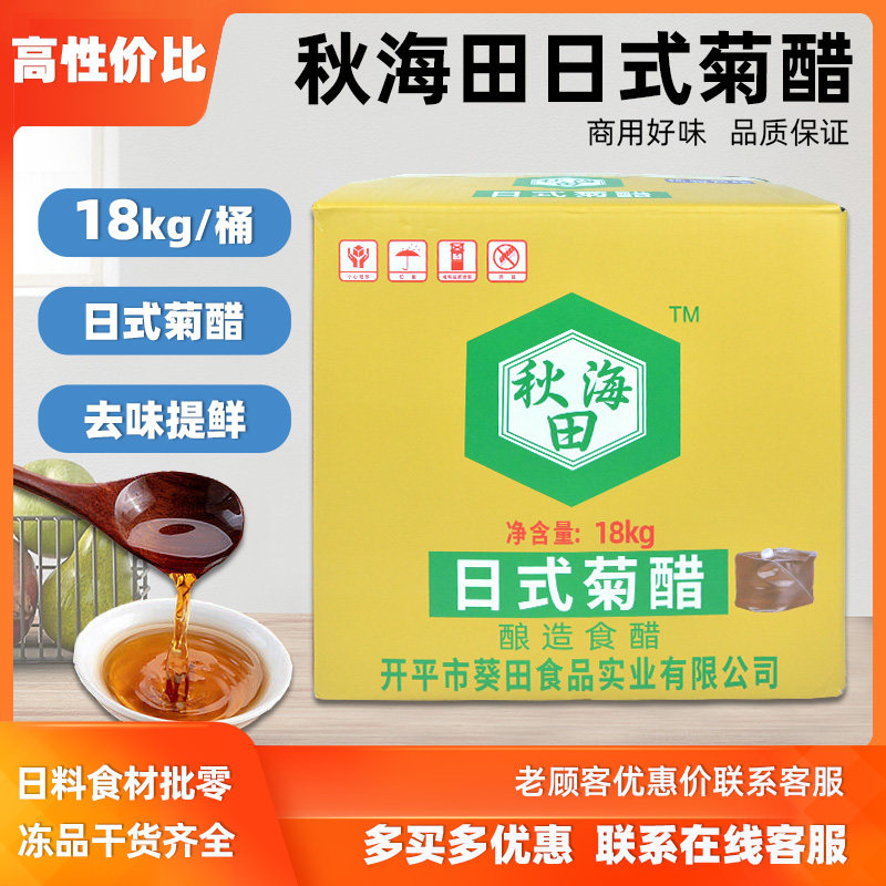 日式秋海田生醋18L 业务装寿司专用寿司醋商用寿司材料需调制商用