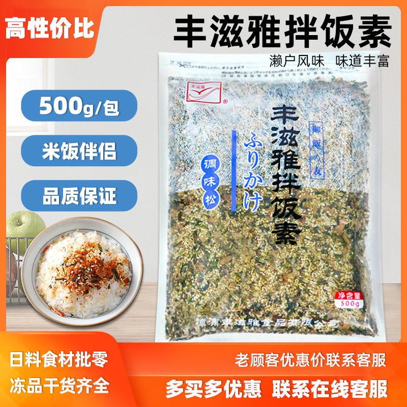 丰滋雅拌饭素500g寿司料理木鱼花调味松濑户海苔碎松紫菜包饭饭团