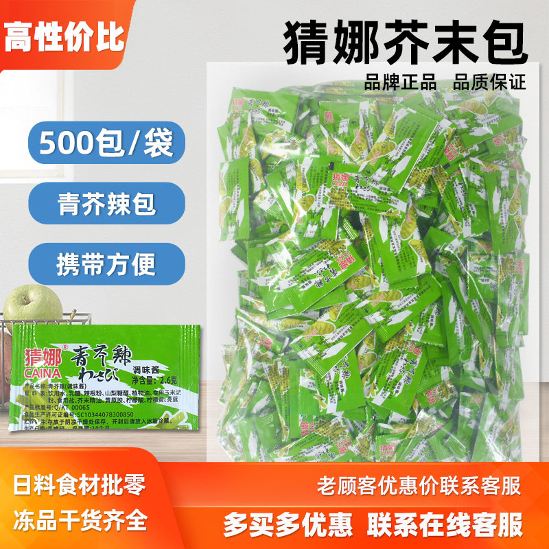 猜娜青芥辣包2.6g 500小包芥未辣根酱包 寿司料理外卖调料包商用