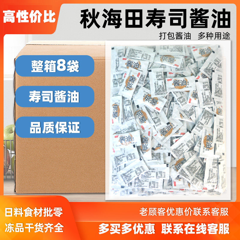 秋海田酱油包整箱迷你小酱油包寿司外卖酱油包打酱油小包外卖商用