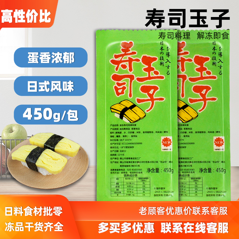 速冻调味蛋寿司料理专用450g