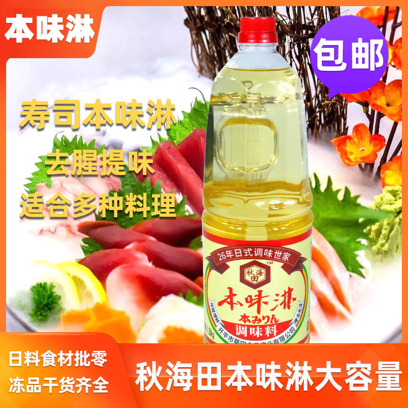 秋海田本味淋商用瓶装1.8L开平