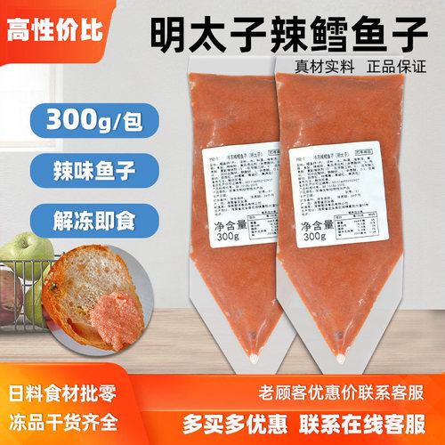 冷冻辣鳕鱼籽明太子酱