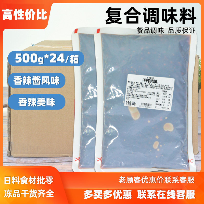 重庆聚慧香辣酱2号风味500g*24袋香辣烤鱼酱整箱香辣烤肉调料商用