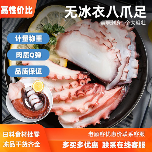 刺身海鲜日料冷冻大章鱼足