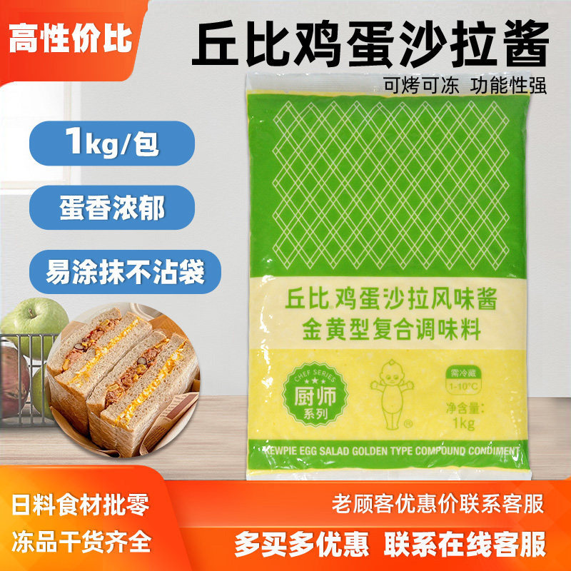 丘比鸡蛋沙拉酱厨师系列日式料理披萨汉堡蛋黄酱三明治沙拉风味酱