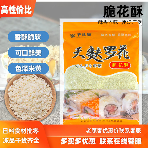 千丝脆寿司料理天妇罗脆花