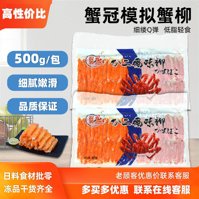 日式松叶鳕蟹柳力二味500g速冻即食手撕模拟蟹柳松叶蟹柳寿司料理
