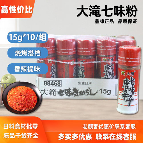 烧烤日本料理包邮七味粉