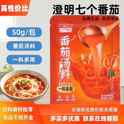 澄明七个番茄50g小袋火锅底料
