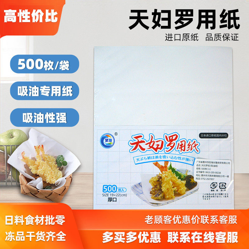 天妇罗纸垫纸油炸食品吸油纸厨房用烧烤烹饪去油滤油纸500枚包邮