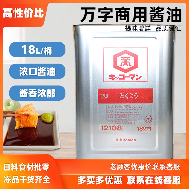 日式原装进口酱油德用万字浓口酱油万字酱油酿造料理商用18L