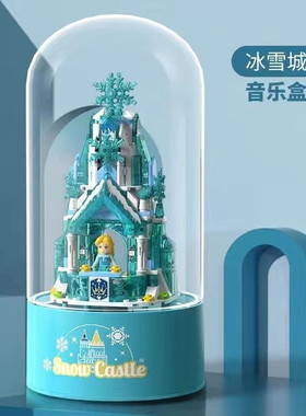 冰雪城堡音乐盒积木diy益智玩具童年送儿童玩具圣诞节仪式感礼物
