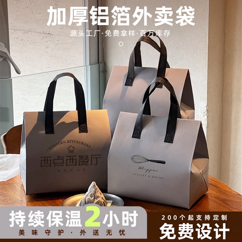 保温袋定制铝箔外卖专用商用蛋糕咖啡奶茶无纺布手提打包袋可封口图片