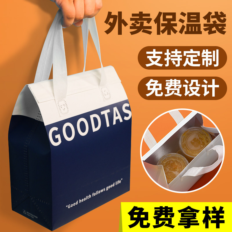 一次性餐饮商用外卖保温袋奶茶蛋糕加厚保冷手提打包袋定制logo,餐饮具,保温袋,淘宝优惠券,粉丝福利购,淘宝优惠卷
