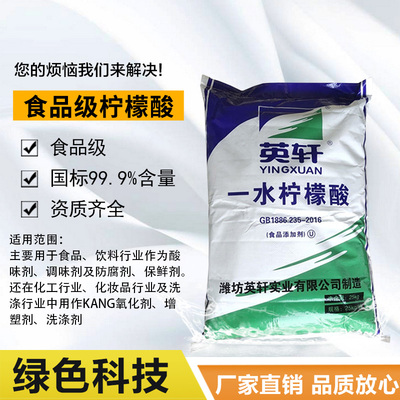 英轩食品添加剂柠檬酸柠檬酸