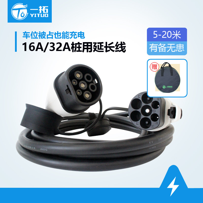 一拓充电桩延长线新能源电动汽车充电交流32A便携通用埃安比亚迪,汽车用品/电子/清洗/改装,充电桩延长线,淘宝优惠券,粉丝福利购,淘宝优惠卷