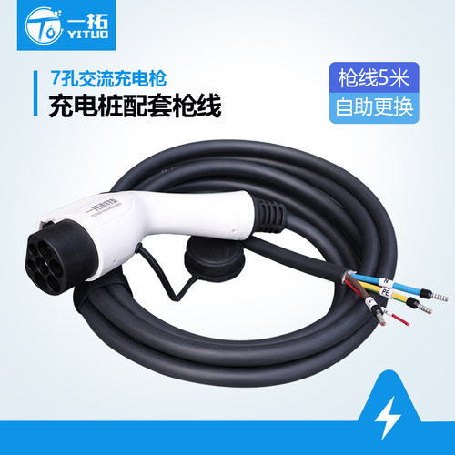 一拓7KW充电枪自助更换通用