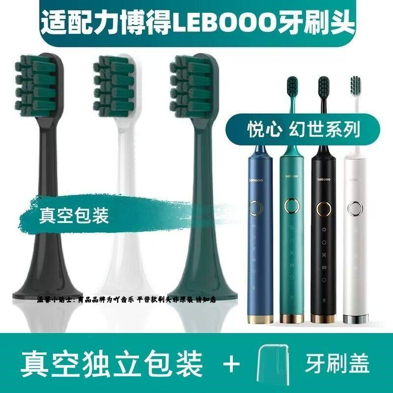 适配LEBOOO力博得电动牙刷头华为智选优漾星钻幻世悦心通用替换头