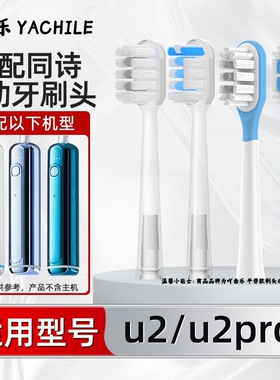 吖齿乐适配T-FLASH同诗电动牙刷头Q-05/Y2/u1/u2pro成人替换刷头