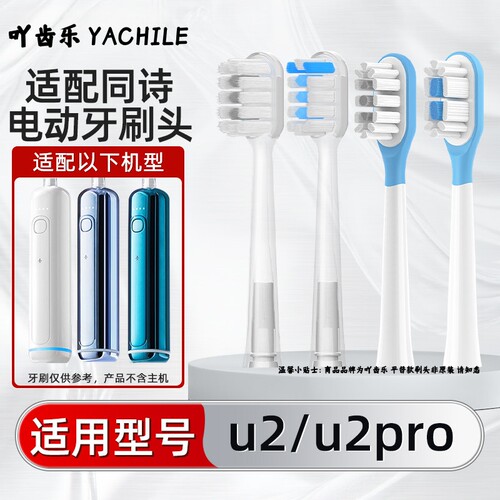 吖齿乐适配T-FLASH同诗电动牙刷头Q-05/Y2/u1/u2pro成人替换刷头