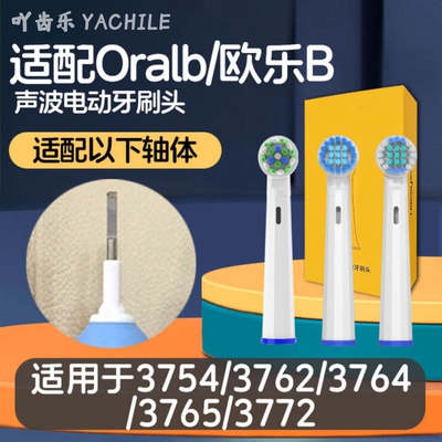 吖齿乐适配博朗OralB欧乐b比电动牙刷通用刷头D100p2000p4000pro3