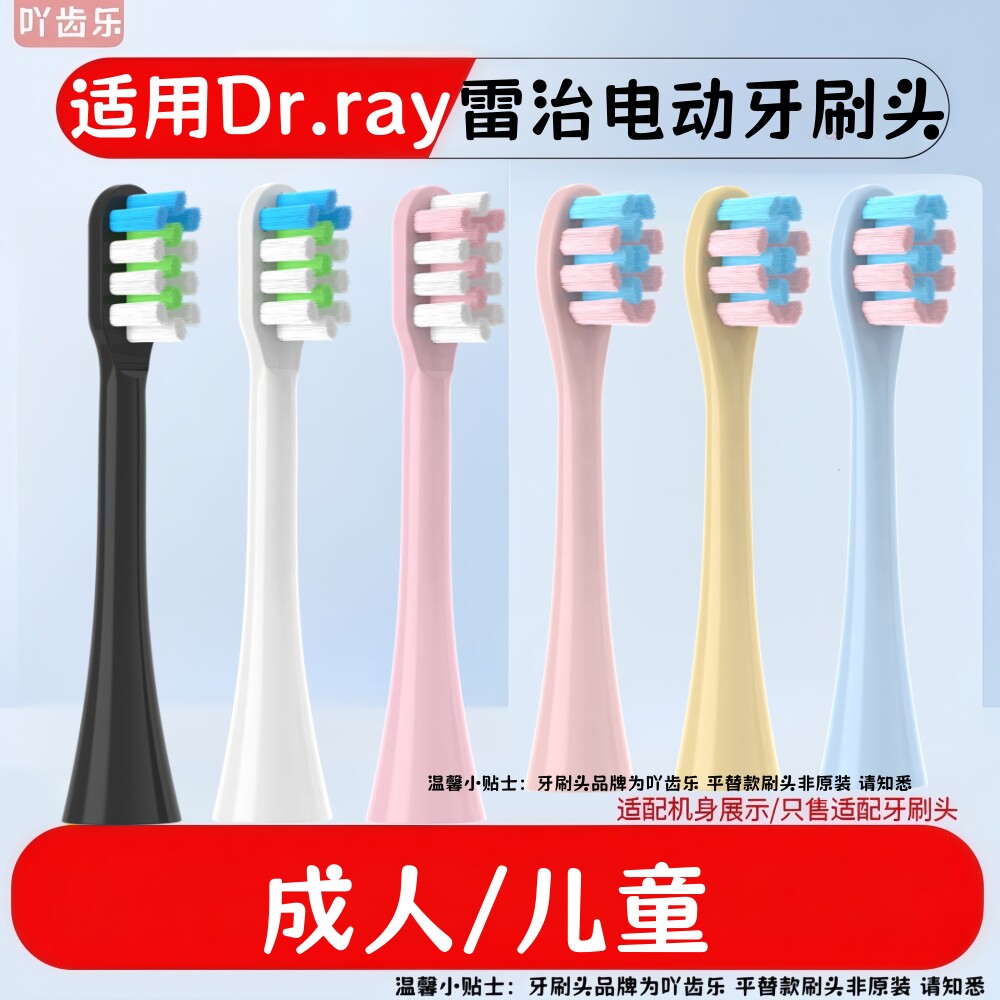 适配Dr.ray雷治电动牙刷头A65/A63蜡笔小新通用清洁替换刷头4091Z