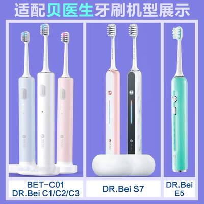 适配DR.BEI贝医生电动牙刷头替换头C3\Y1\GY1牙刷头通用成人软毛