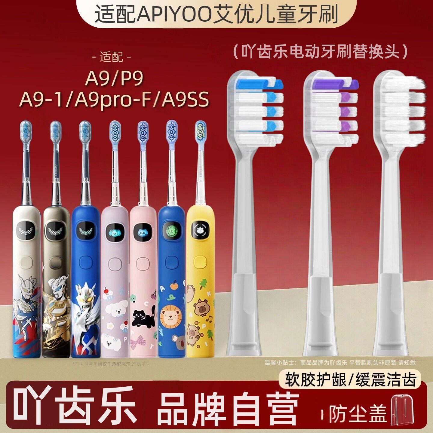 吖齿乐适配APIYOO艾优儿童电动牙刷头A9/P9/A9SS奥特曼包胶替换头